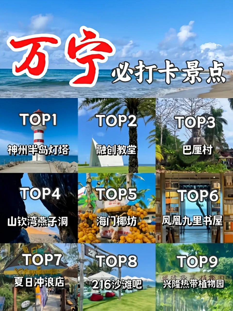 去万宁必打卡景点合集😓好玩到无语。。