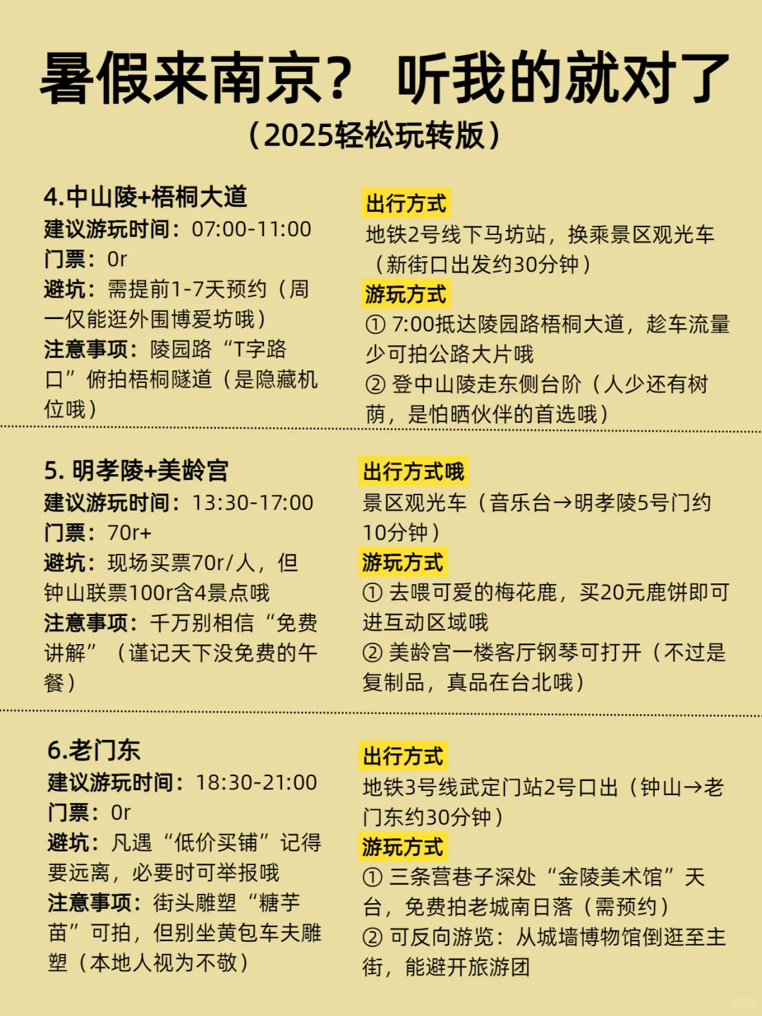 南京游必玩景点+神级美食私藏版
