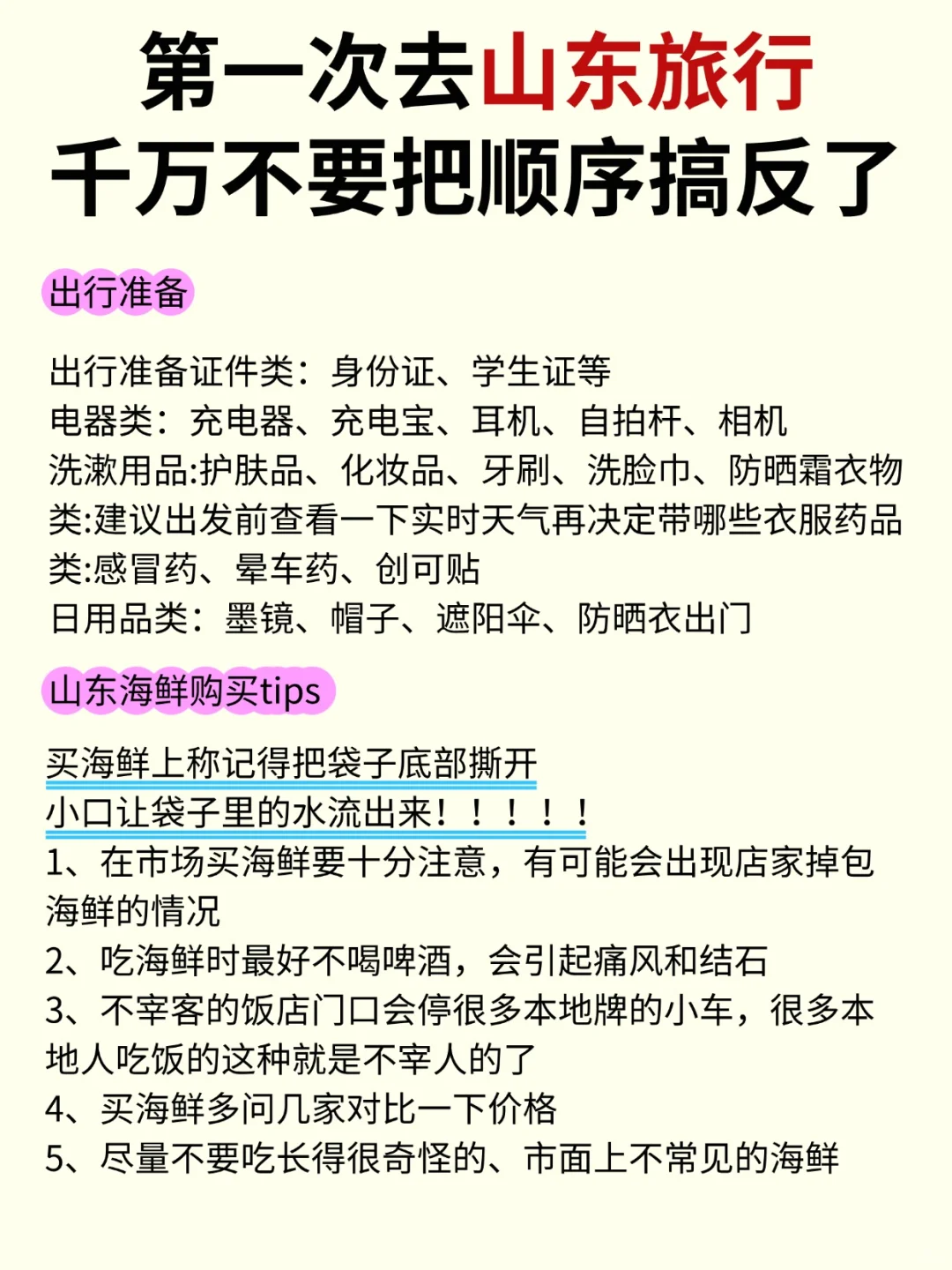 山东旅游推荐✅顺序对省钱💰玩转6座城市