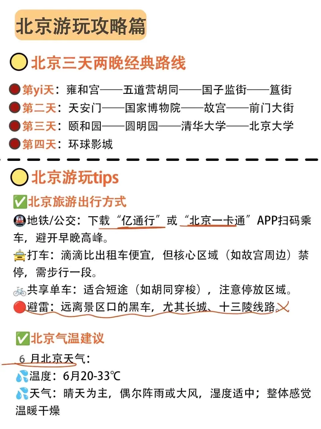 北京旅游懒人攻略，建议赶紧🐎住