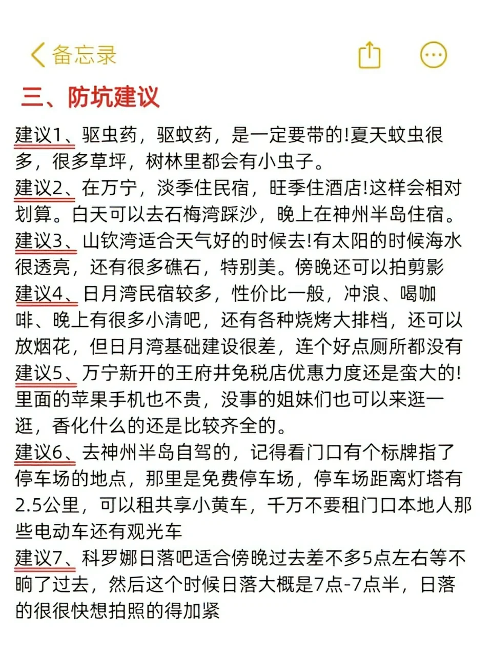 去万宁必打卡景点合集😓好玩到无语。。
