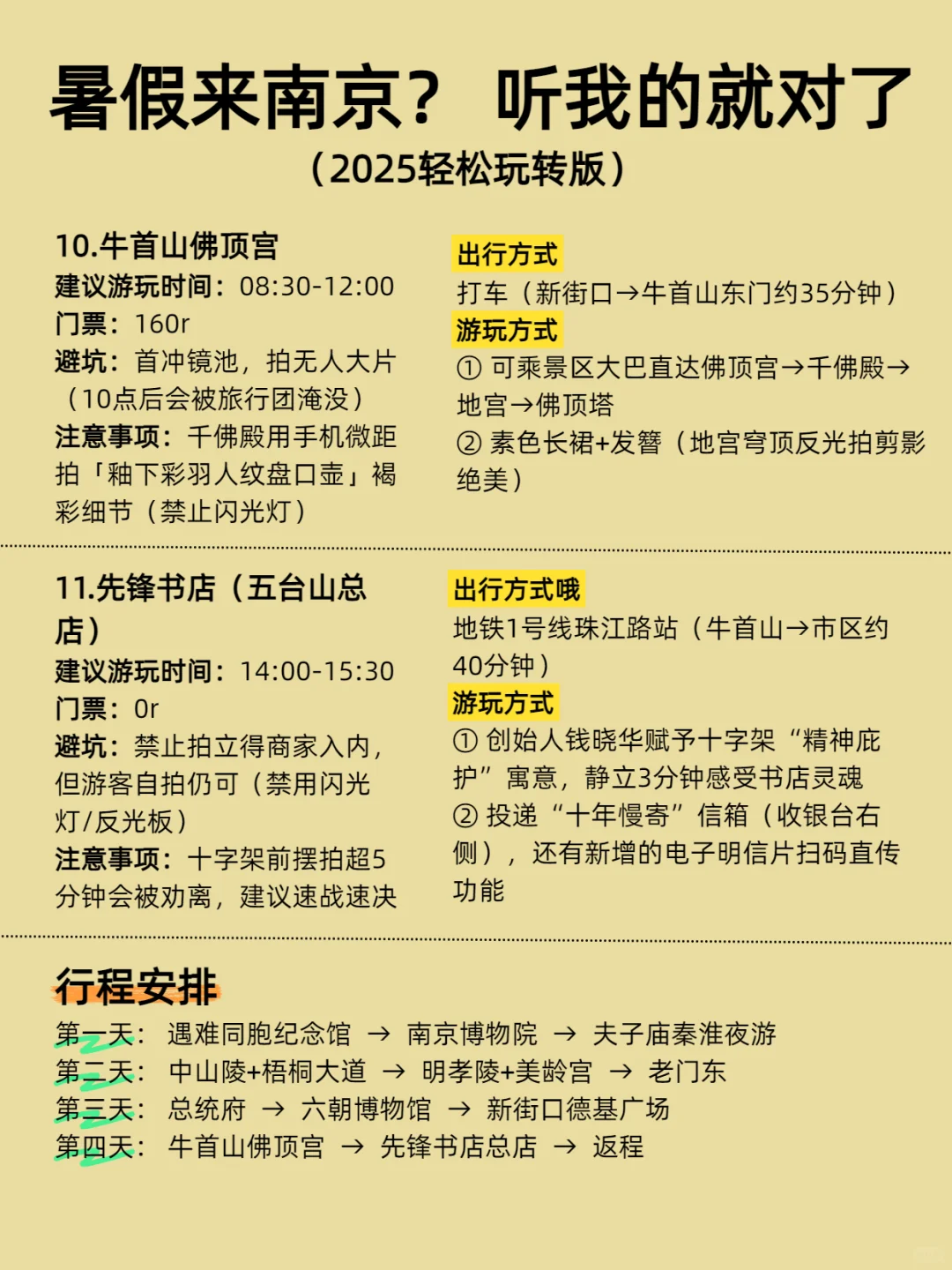 南京游必玩景点+神级美食私藏版