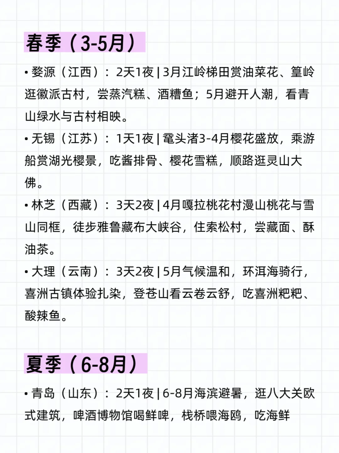 全年旅行不纠结！四季宝藏城市速收🌍