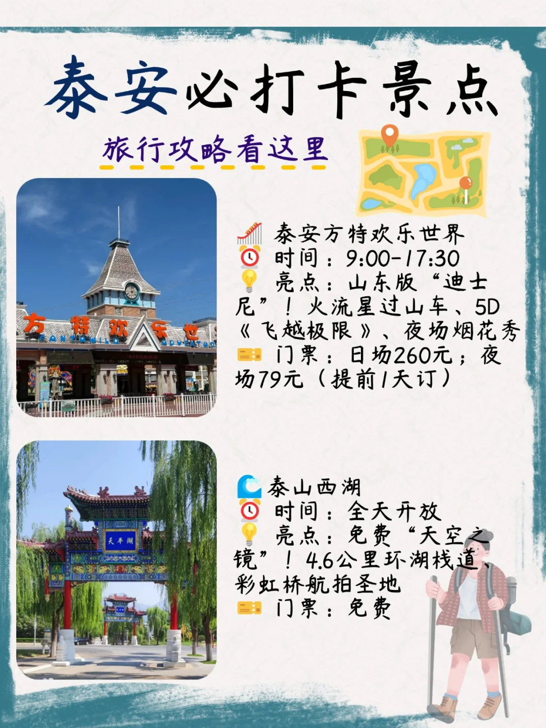 ✨泰安必玩十大景点