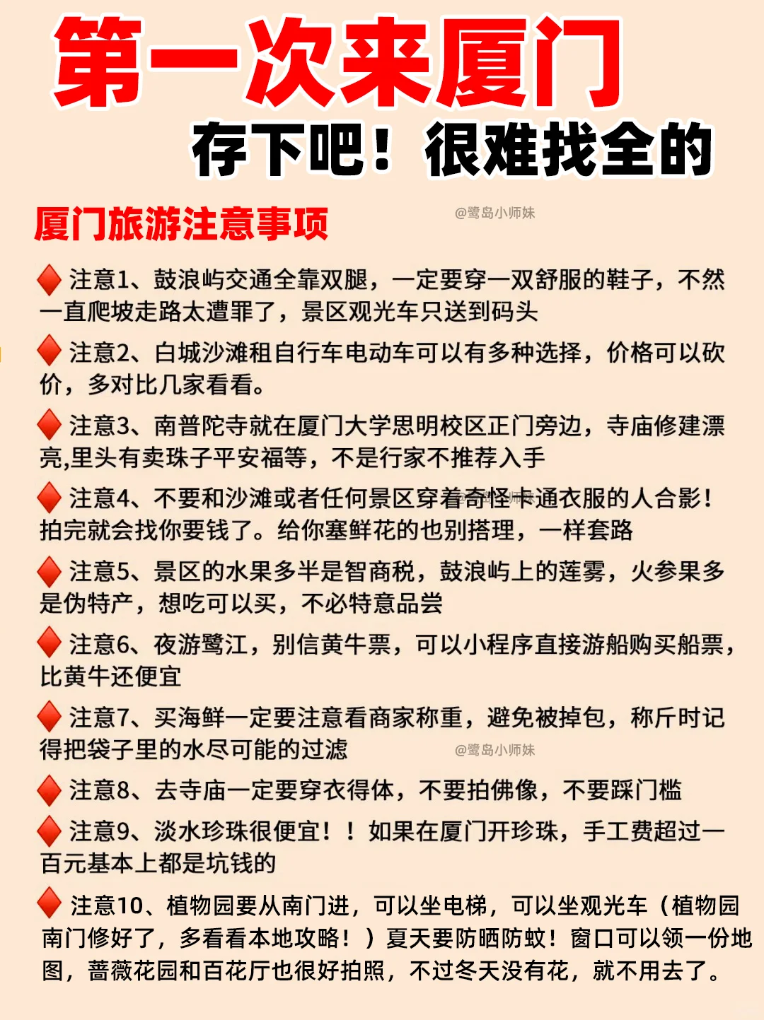 第一次来厦门不要慌🤭👉建议收藏不踩雷