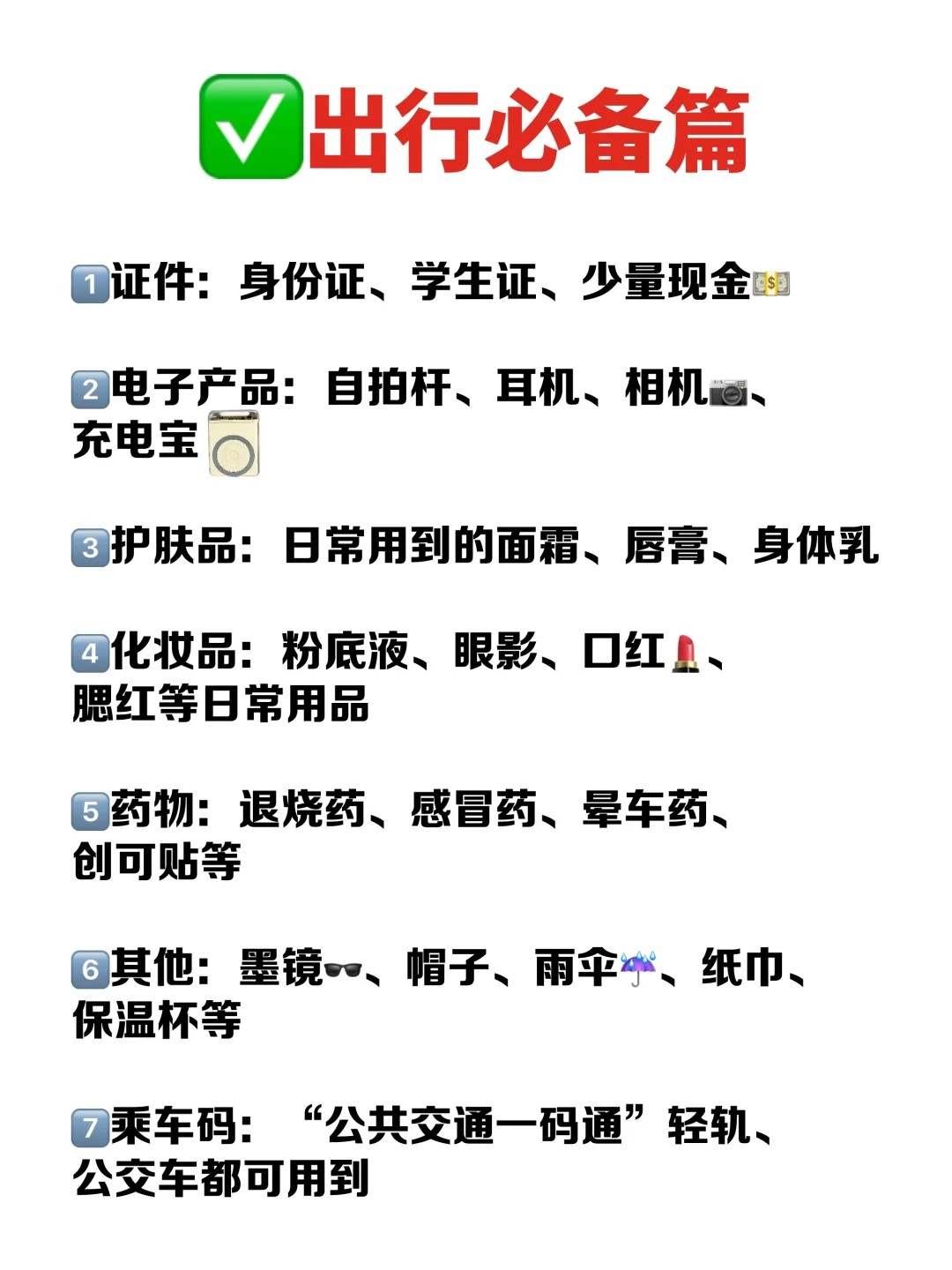 适合穷游的8⃣大热门城市|后附出游清单