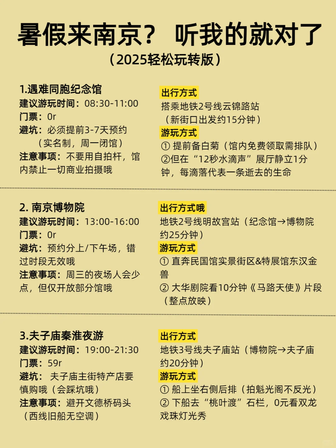 南京游必玩景点+神级美食私藏版