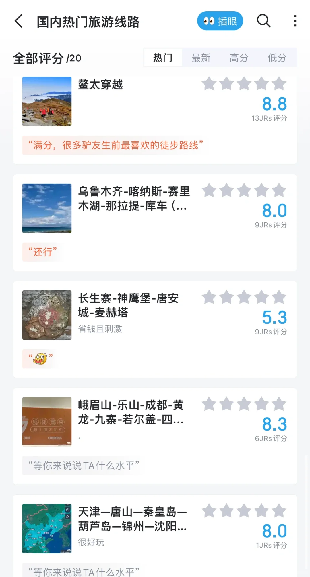 热门分享国内旅行热门路线