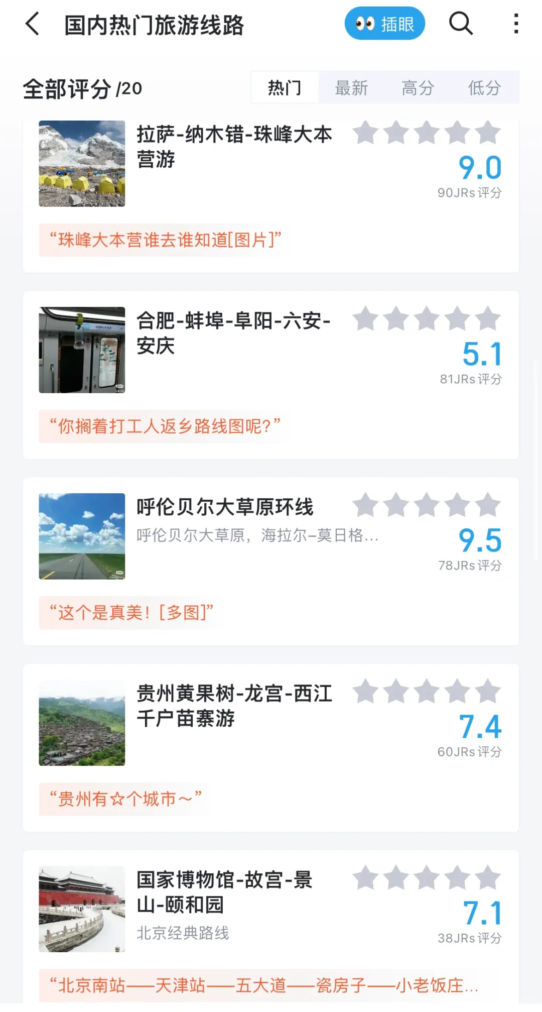 热门分享国内旅行热门路线