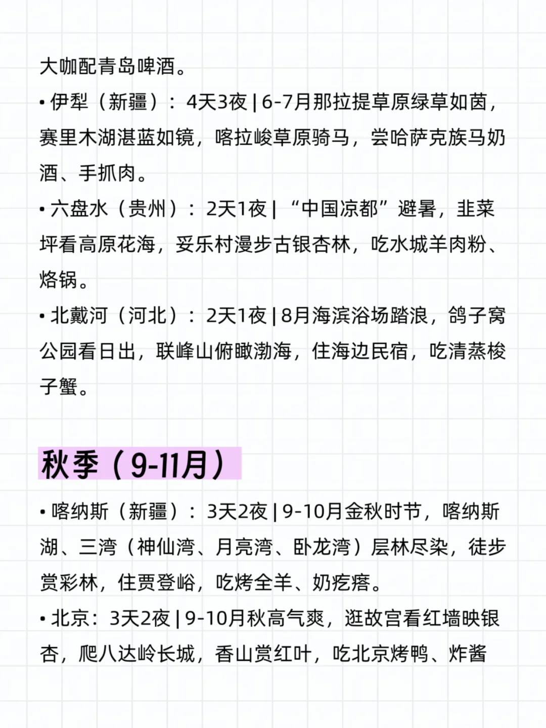 全年旅行不纠结！四季宝藏城市速收🌍