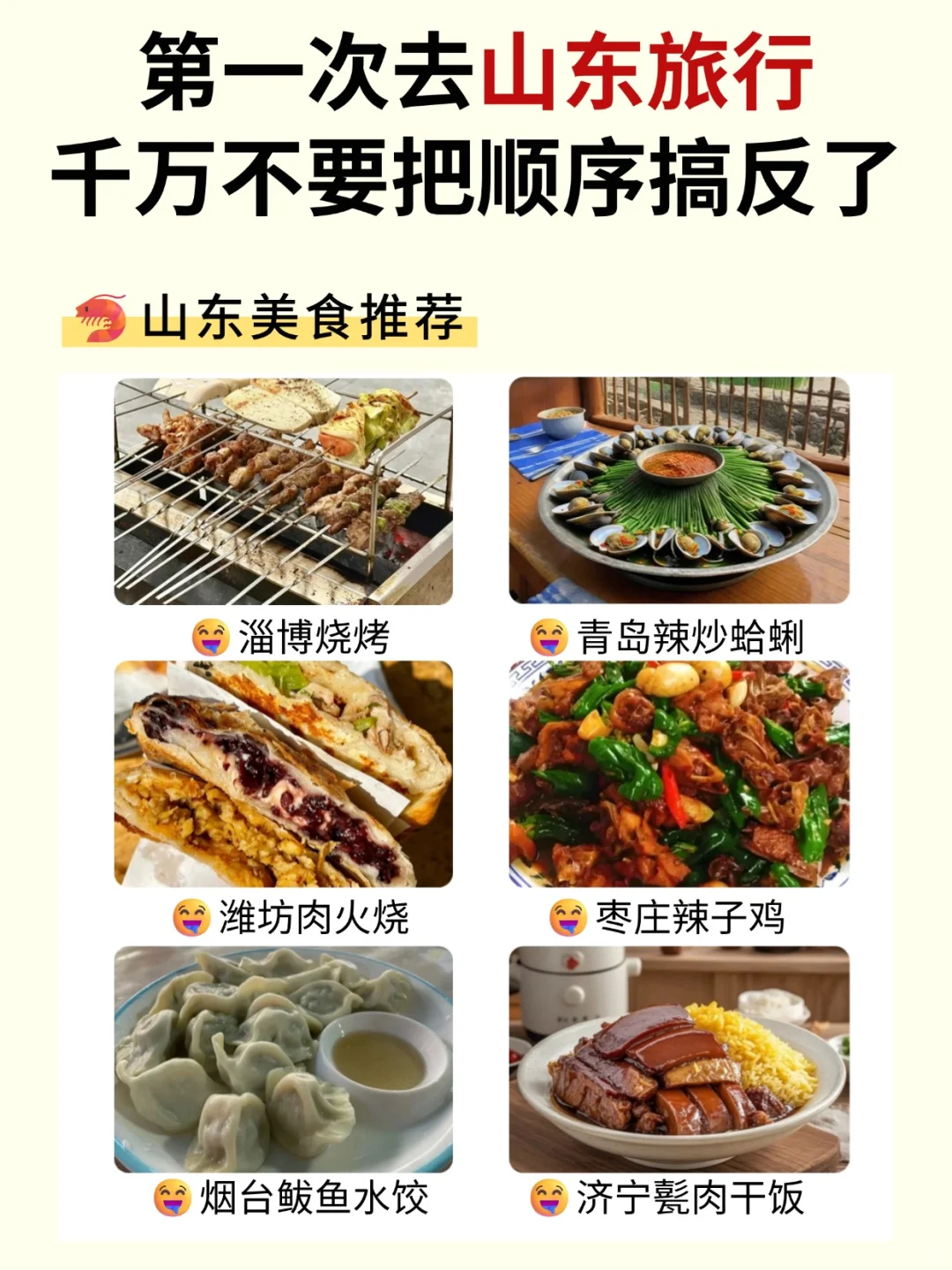 山东旅游推荐✅顺序对省钱💰玩转6座城市