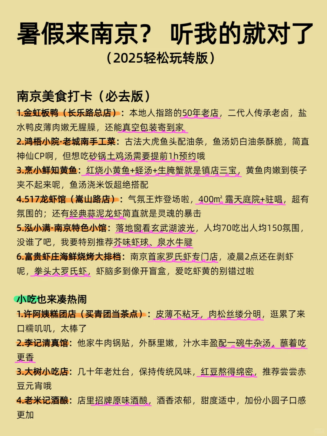 南京游必玩景点+神级美食私藏版