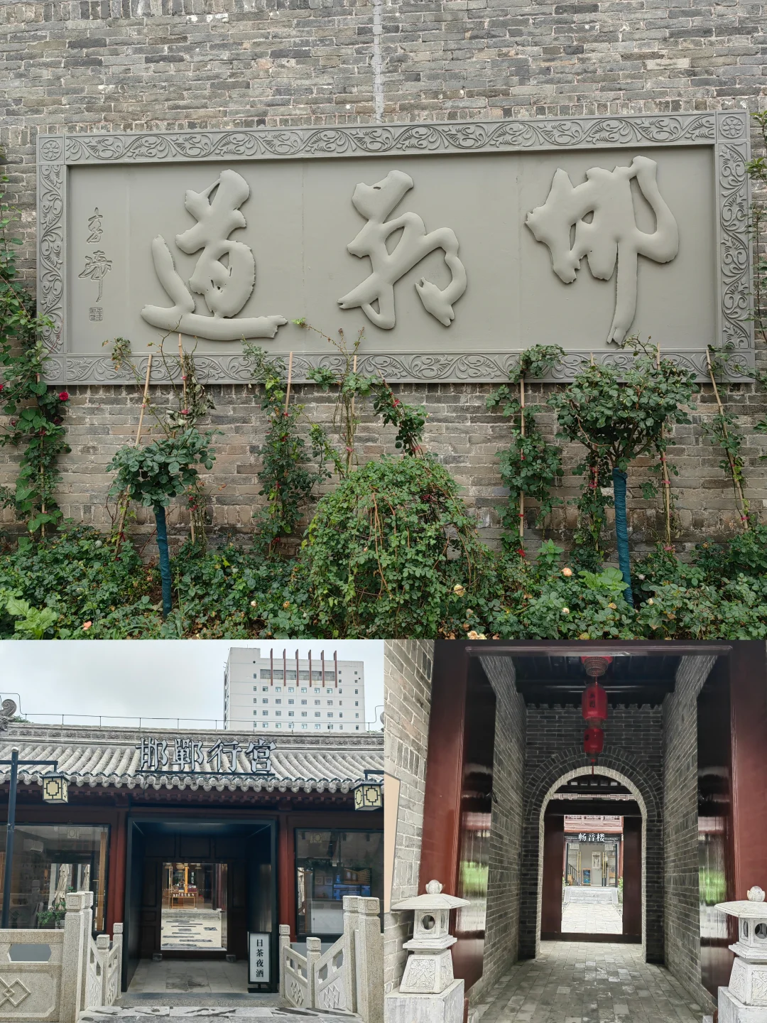 🌸 邯郸道攻略｜0元穿越3100年！