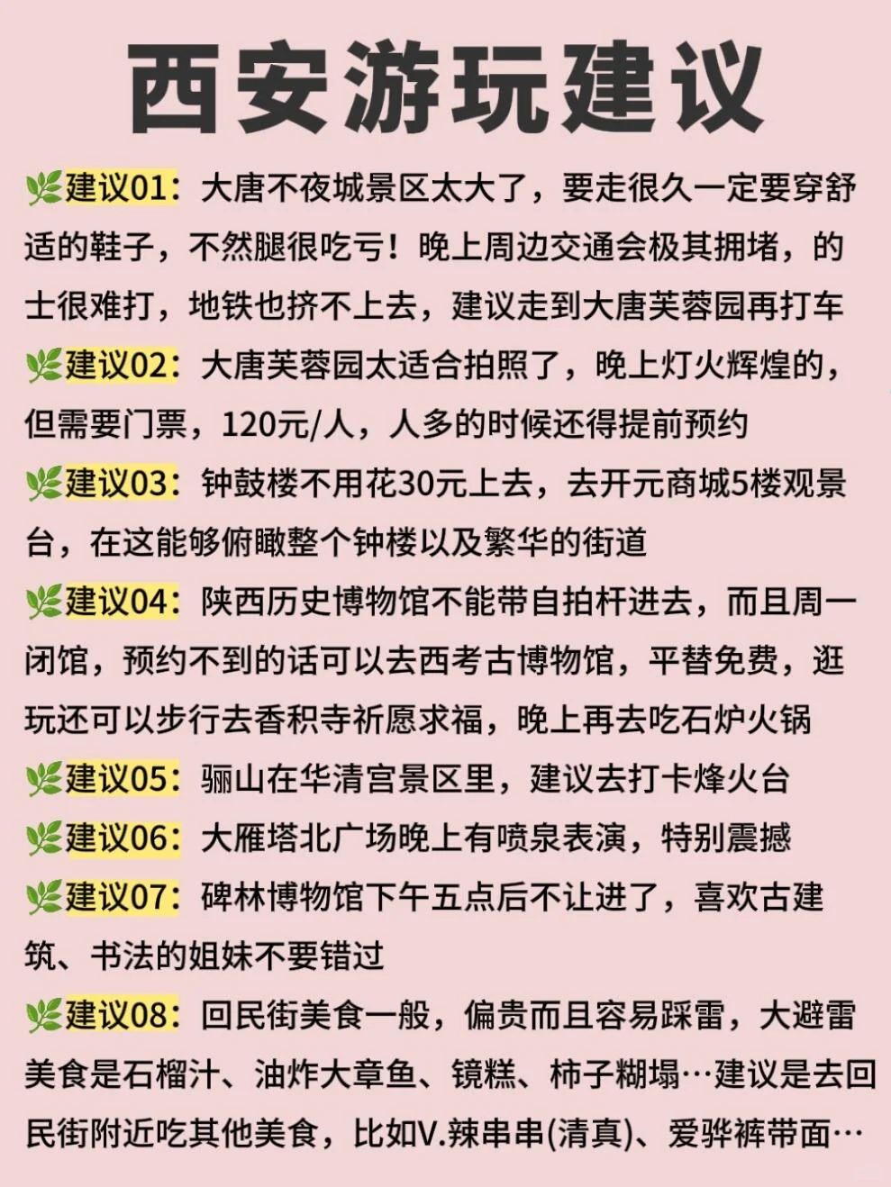 9-10月｜适合中秋国庆去的8⃣大城市‼️