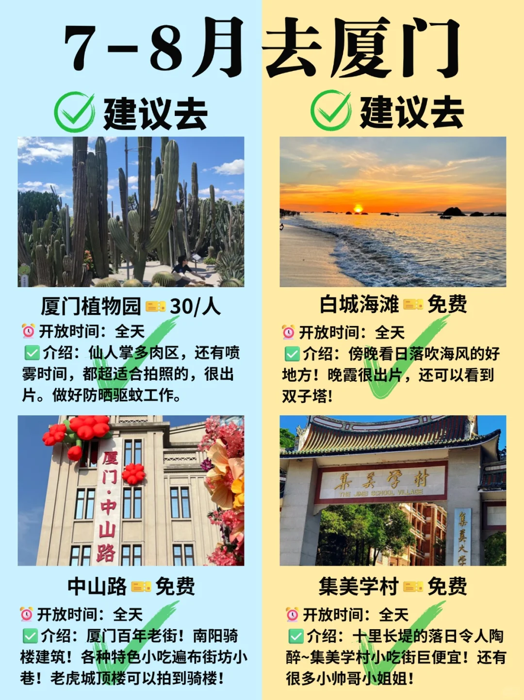 📍厦门必玩景点🆚避雷景点❗附低价机票