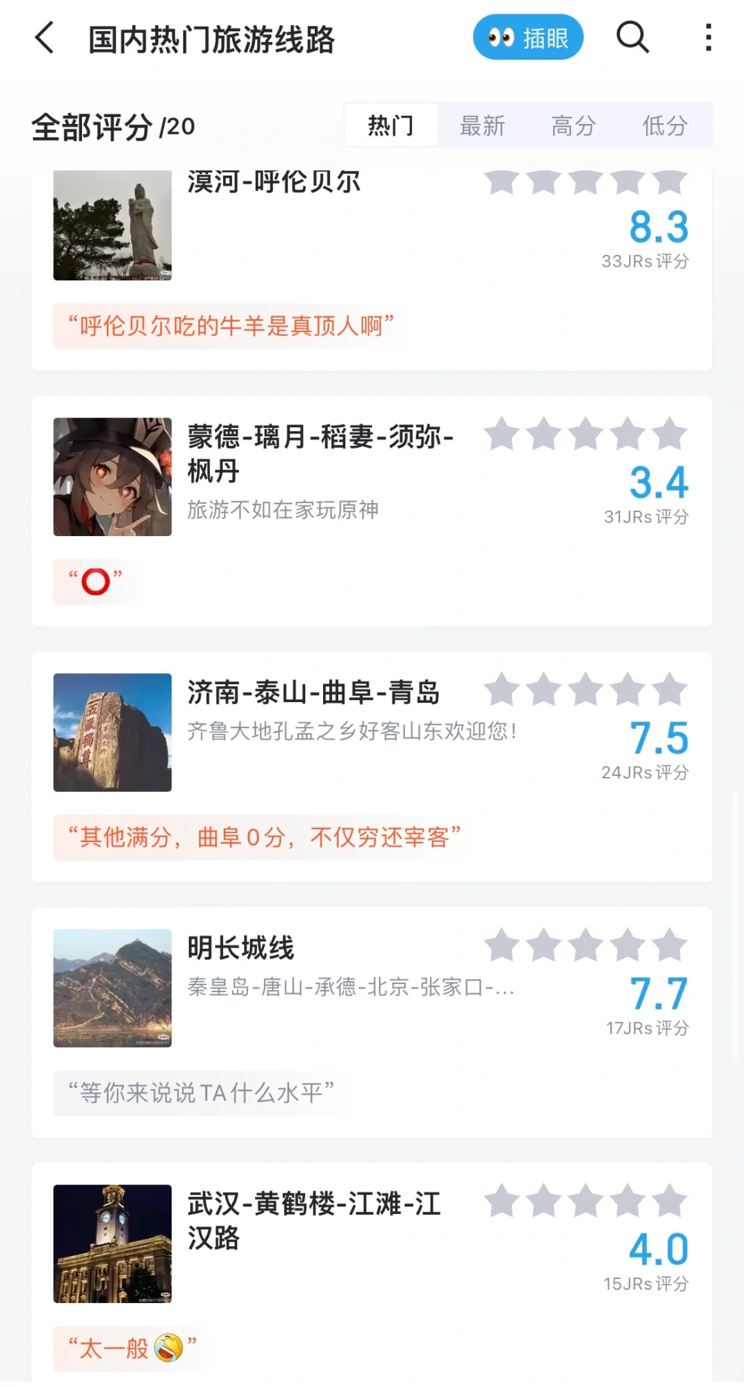 热门分享国内旅行热门路线