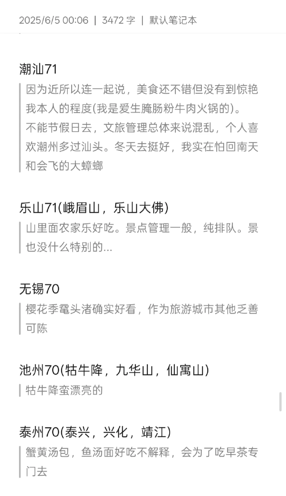 纯主观评国内旅游城市