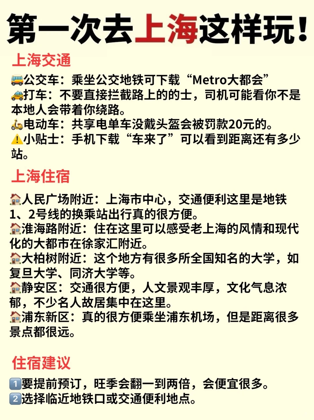 第一次去上海这样玩！四天三晚游玩攻略