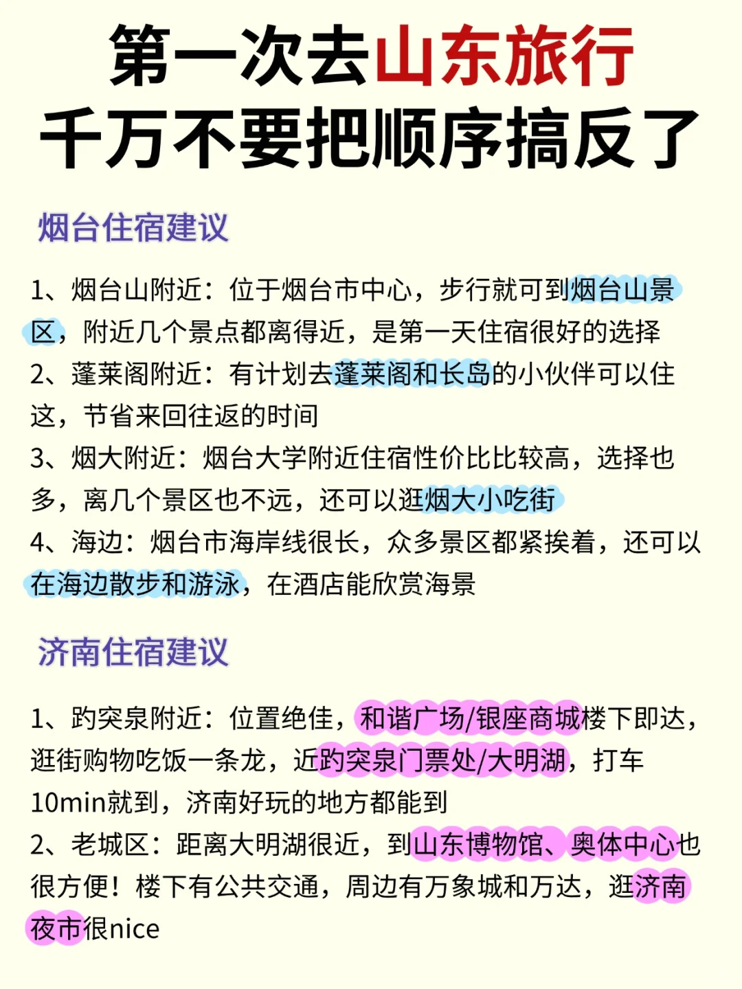 山东旅游推荐✅顺序对省钱💰玩转6座城市