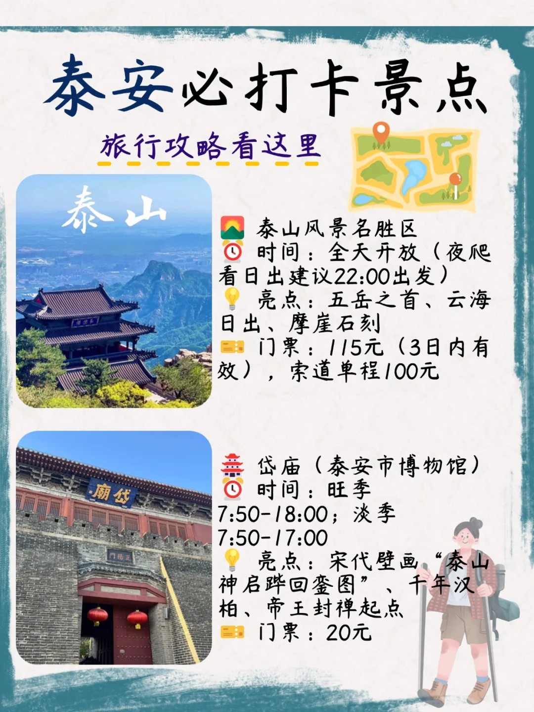 ✨泰安必玩十大景点