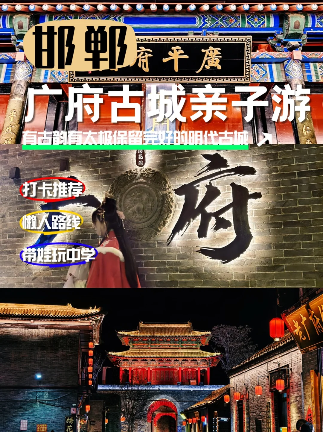 邯郸遛娃不累攻略✅️广府古城居然这么好玩