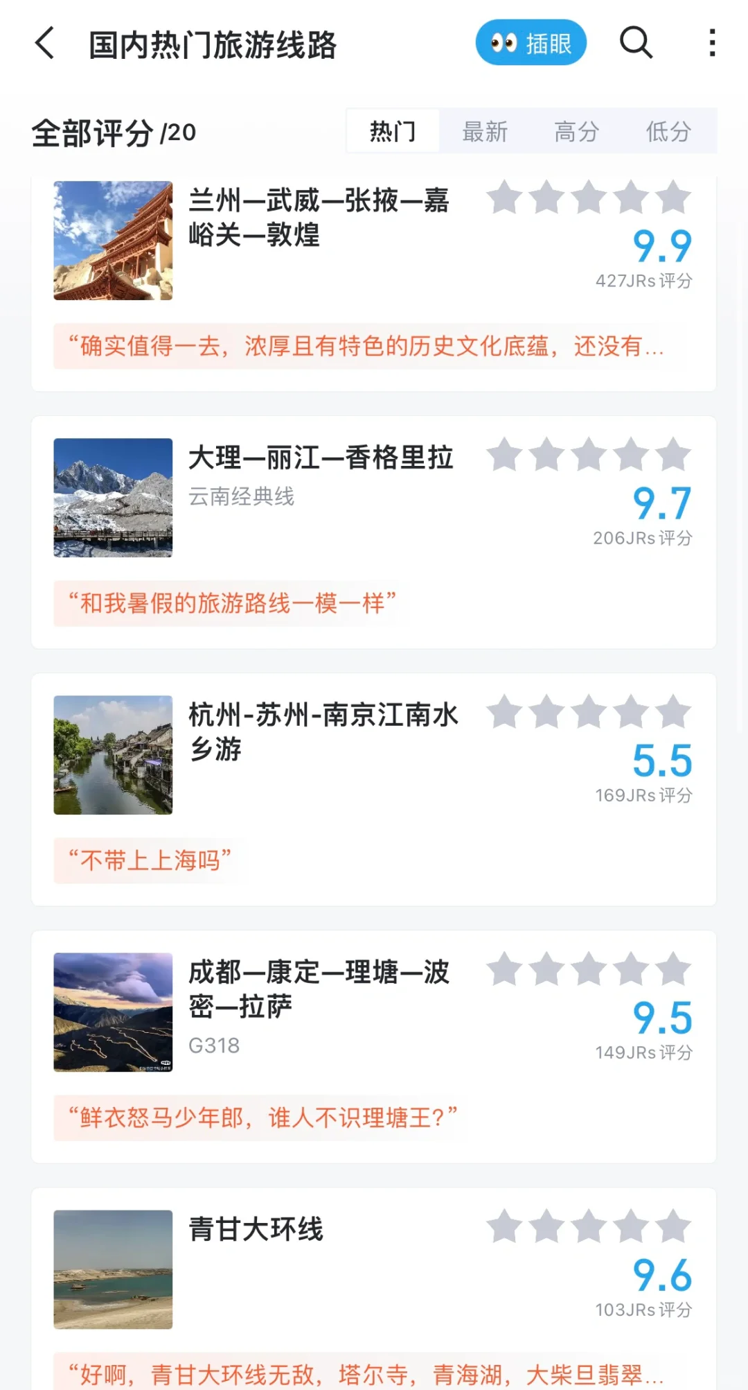 热门分享国内旅行热门路线