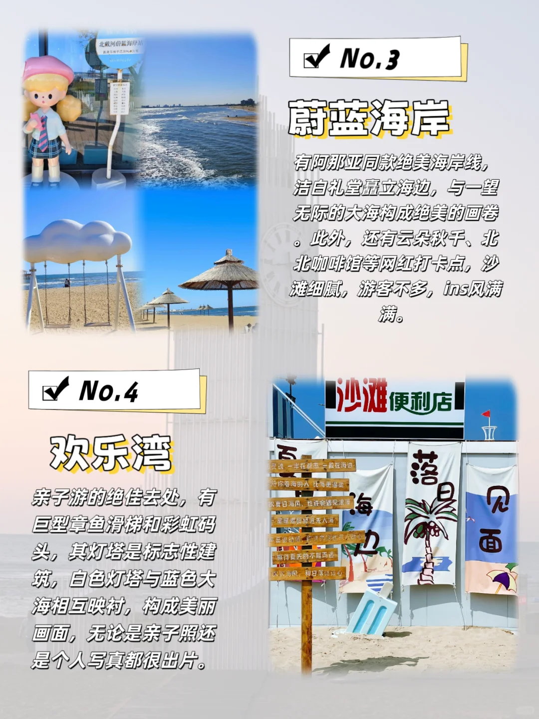 来秦皇岛必打卡的几个景点，你去过几个