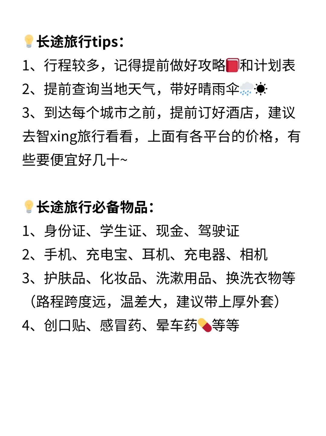 这条路线怎么样？1800就能出发（24座城）