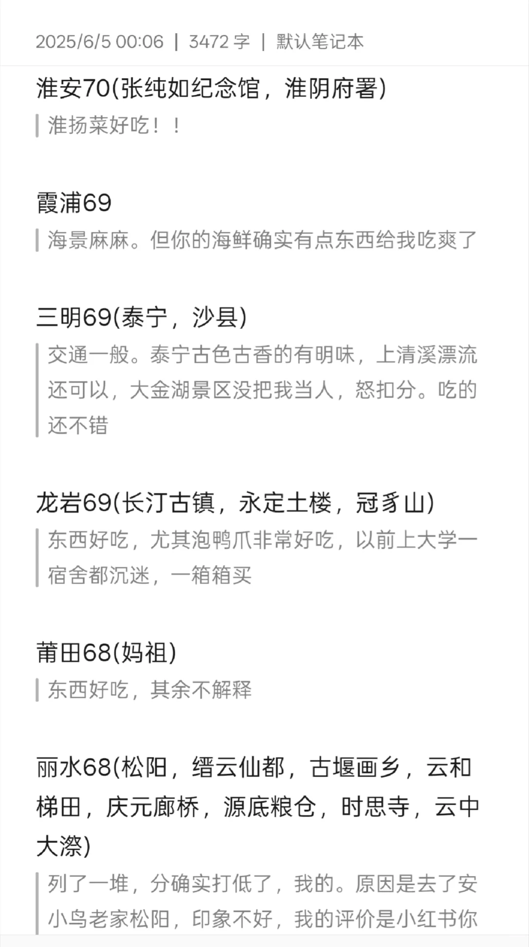 纯主观评国内旅游城市