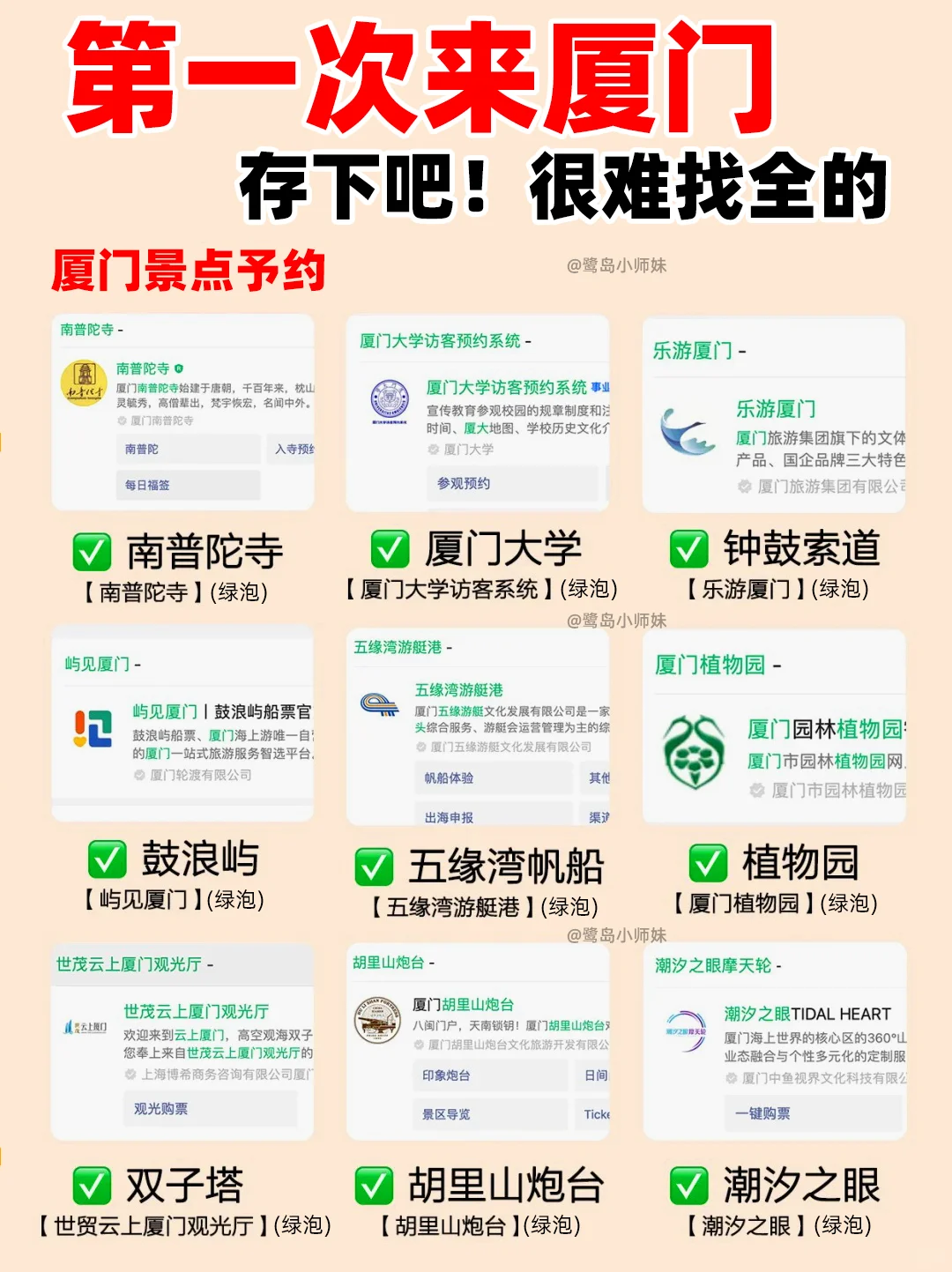 第一次来厦门不要慌🤭👉建议收藏不踩雷