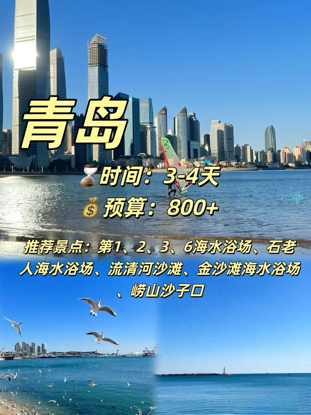 保存这份攻略，穷游小众海边