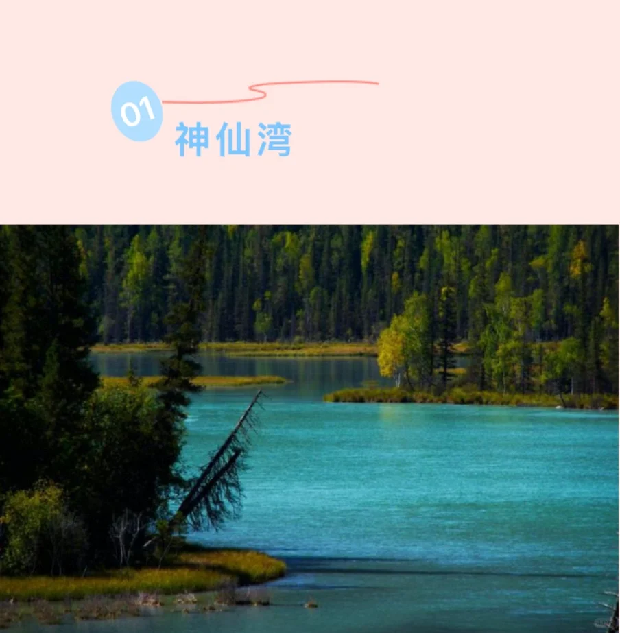 一键get 喀纳斯必打卡景点！快收藏好！