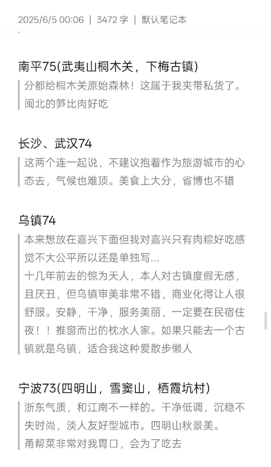 纯主观评国内旅游城市