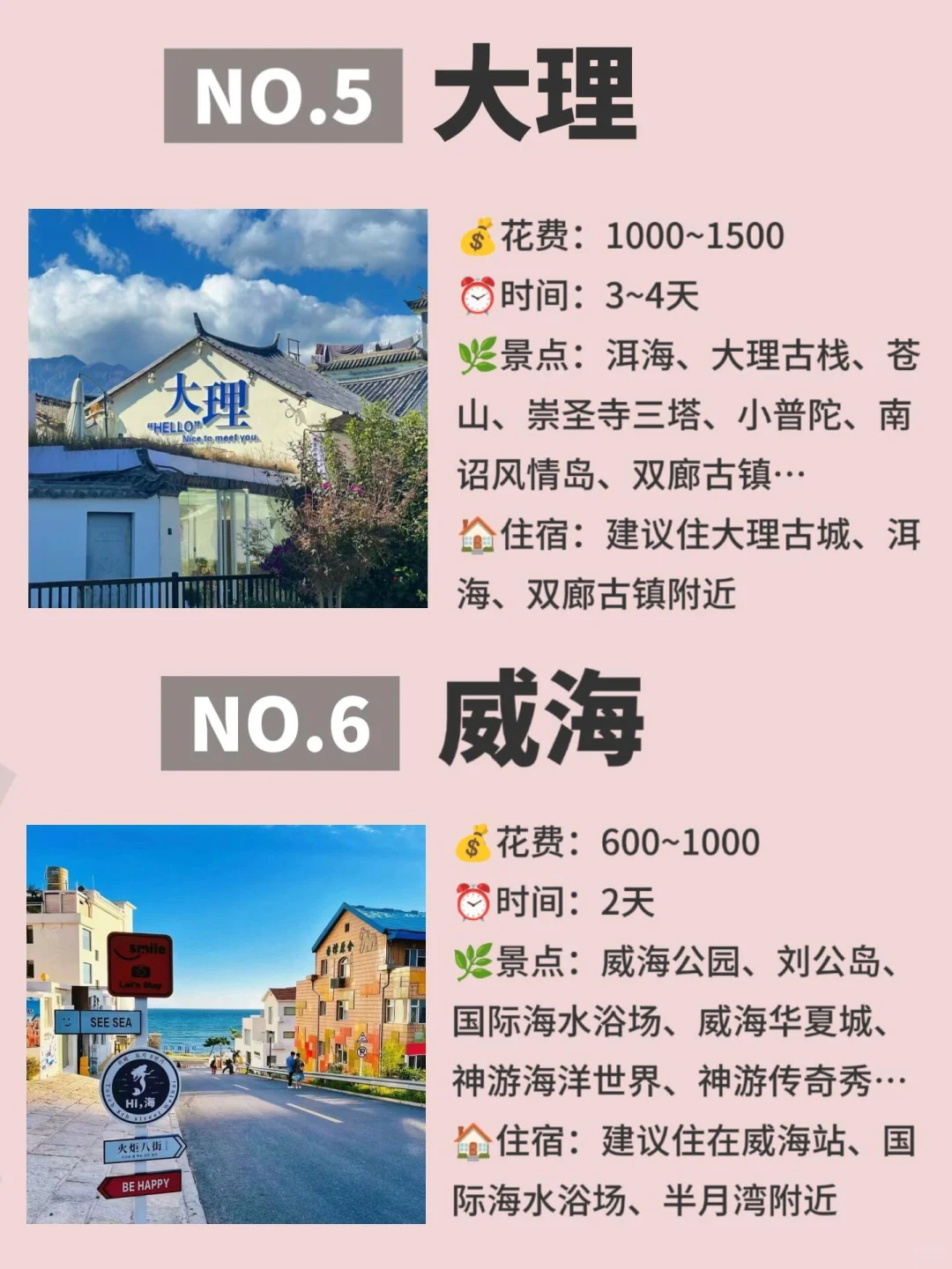 9-10月｜适合中秋国庆去的8⃣大城市‼️