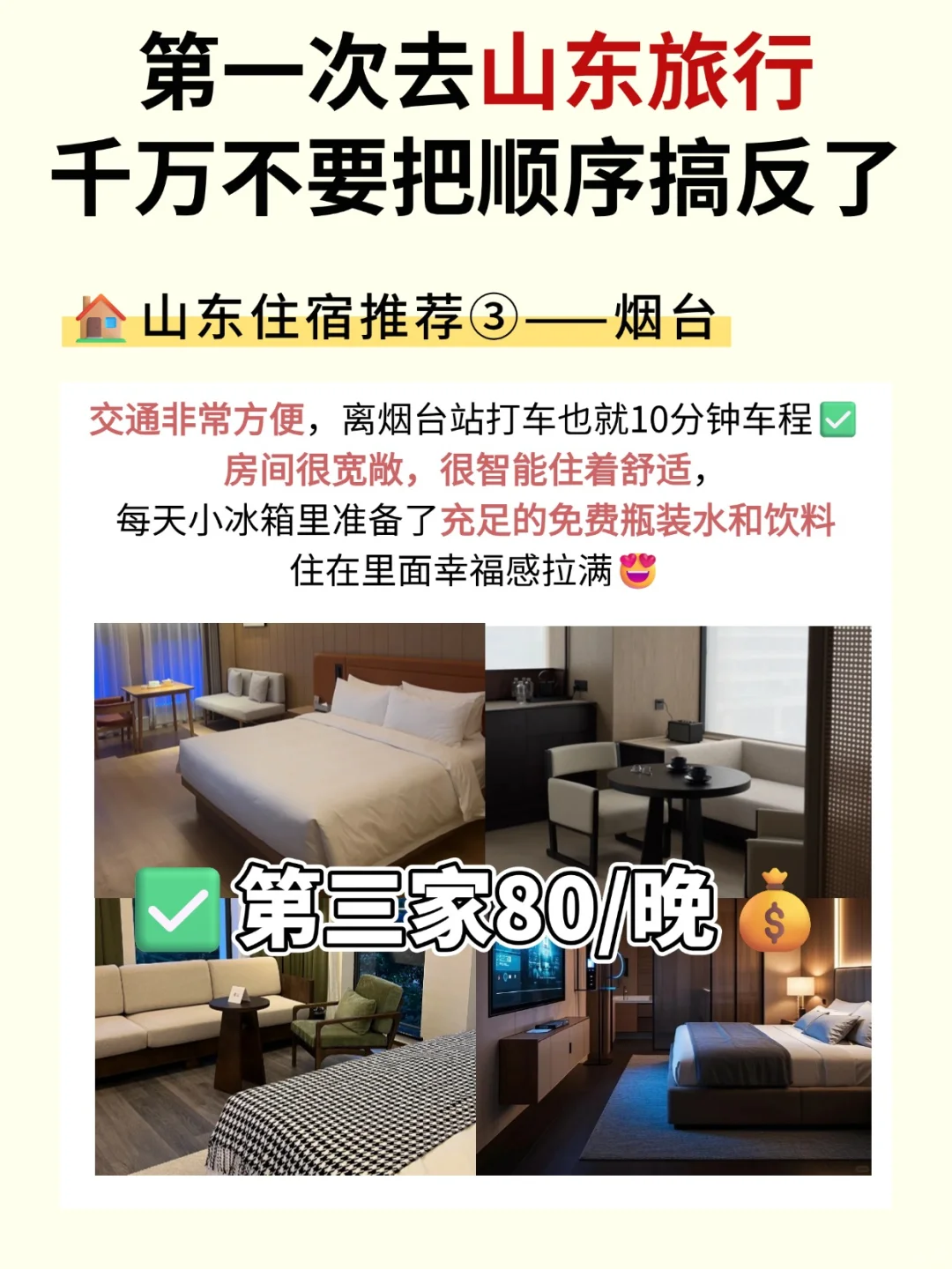 山东旅游推荐✅顺序对省钱💰玩转6座城市