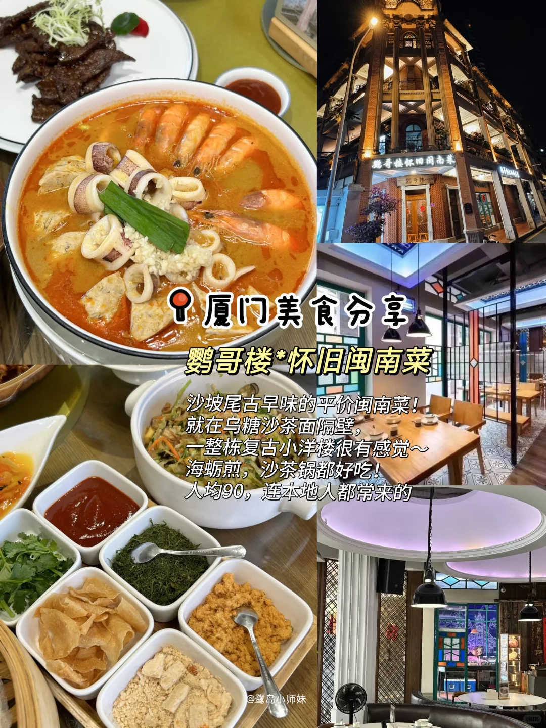 第一次来厦门不要慌🤭👉建议收藏不踩雷