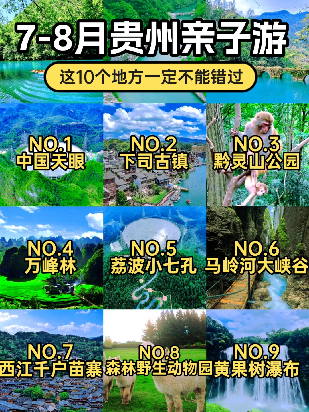 贵州亲子游必去10大景点推荐