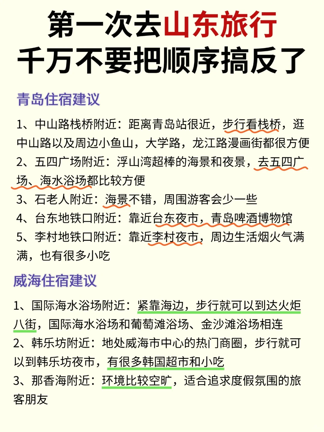 山东旅游推荐✅顺序对省钱💰玩转6座城市