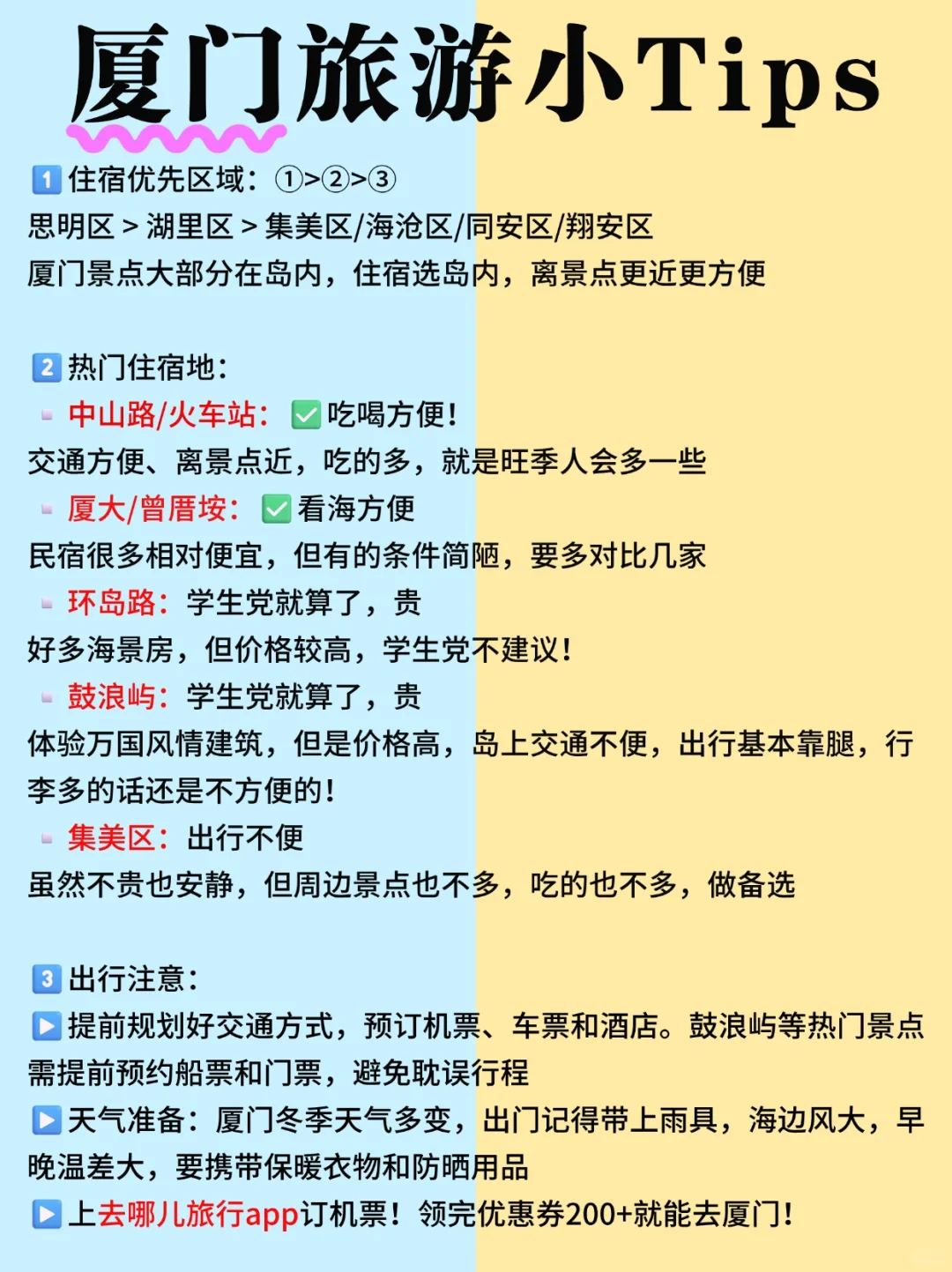 📍厦门必玩景点🆚避雷景点❗附低价机票