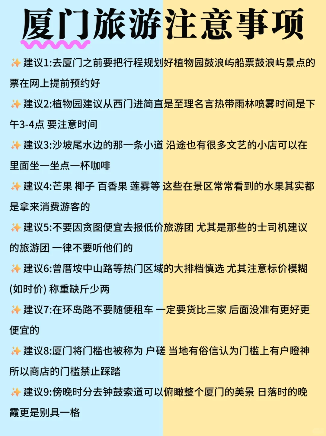 📍厦门必玩景点🆚避雷景点❗附低价机票