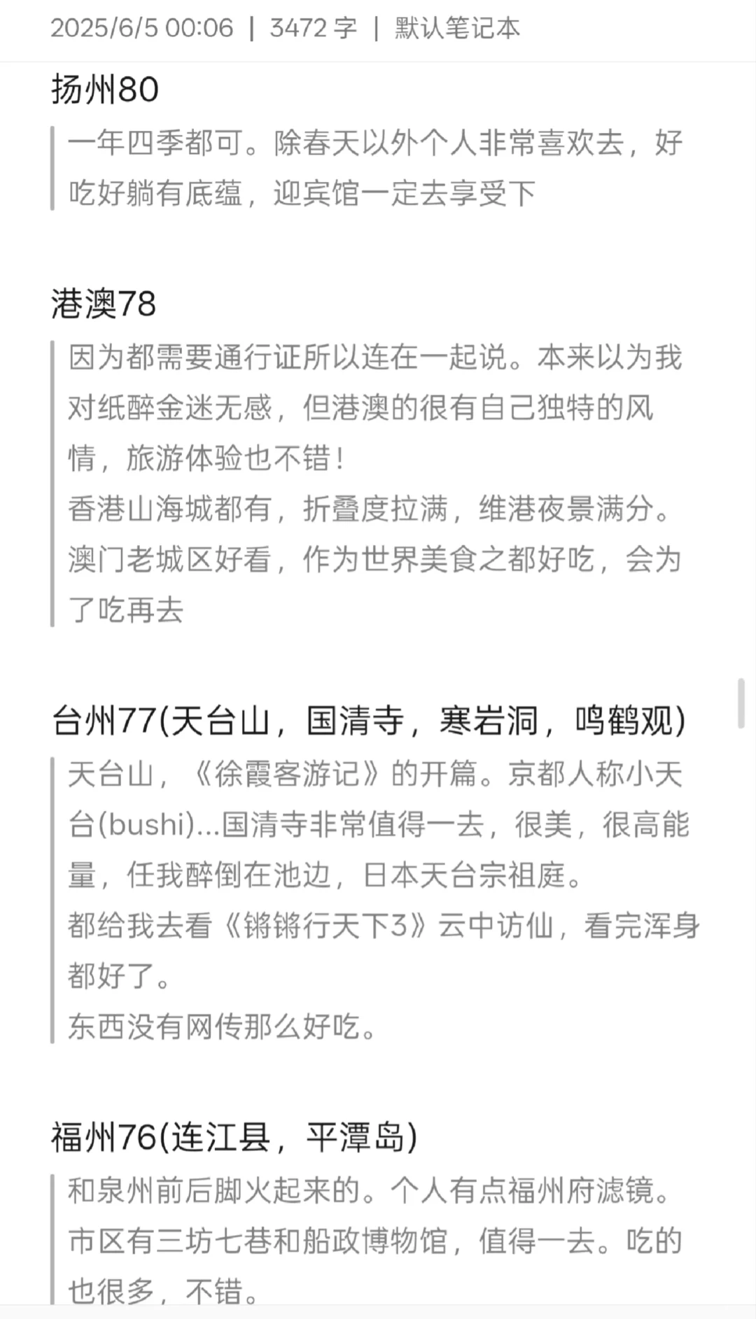 纯主观评国内旅游城市