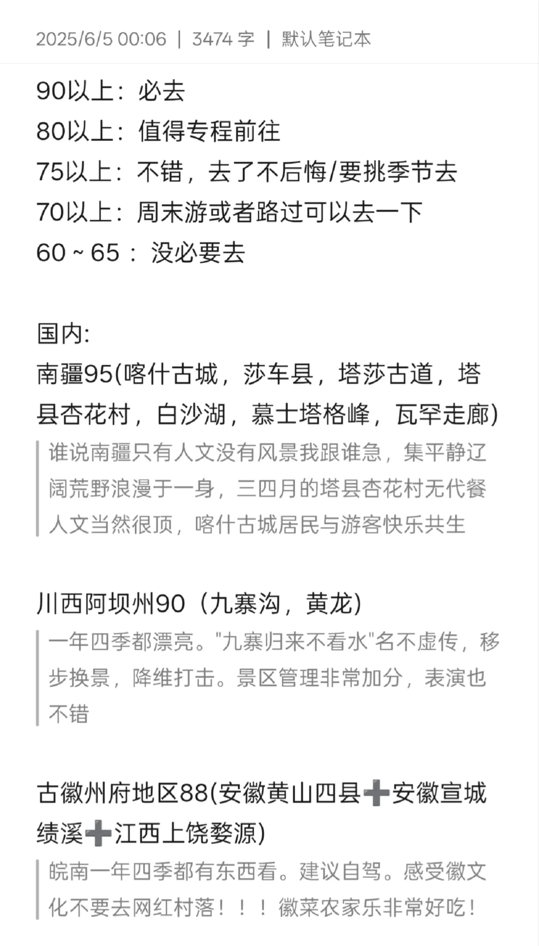 纯主观评国内旅游城市