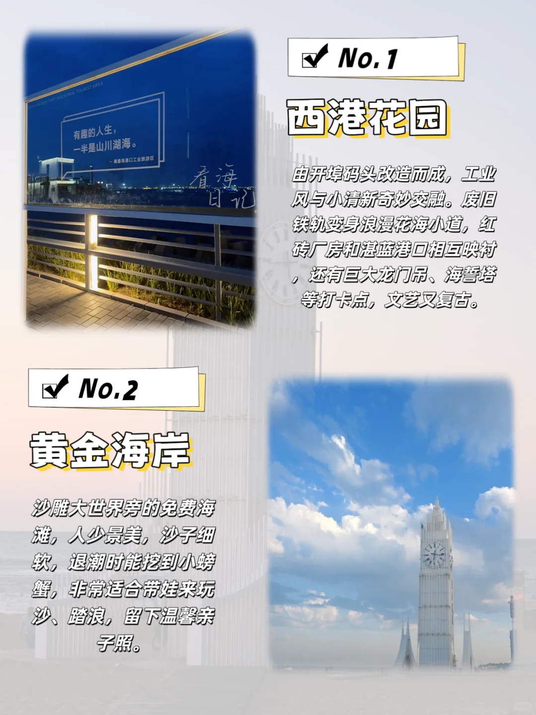 来秦皇岛必打卡的几个景点，你去过几个