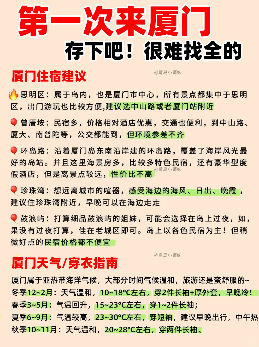 第一次来厦门不要慌🤭👉建议收藏不踩雷