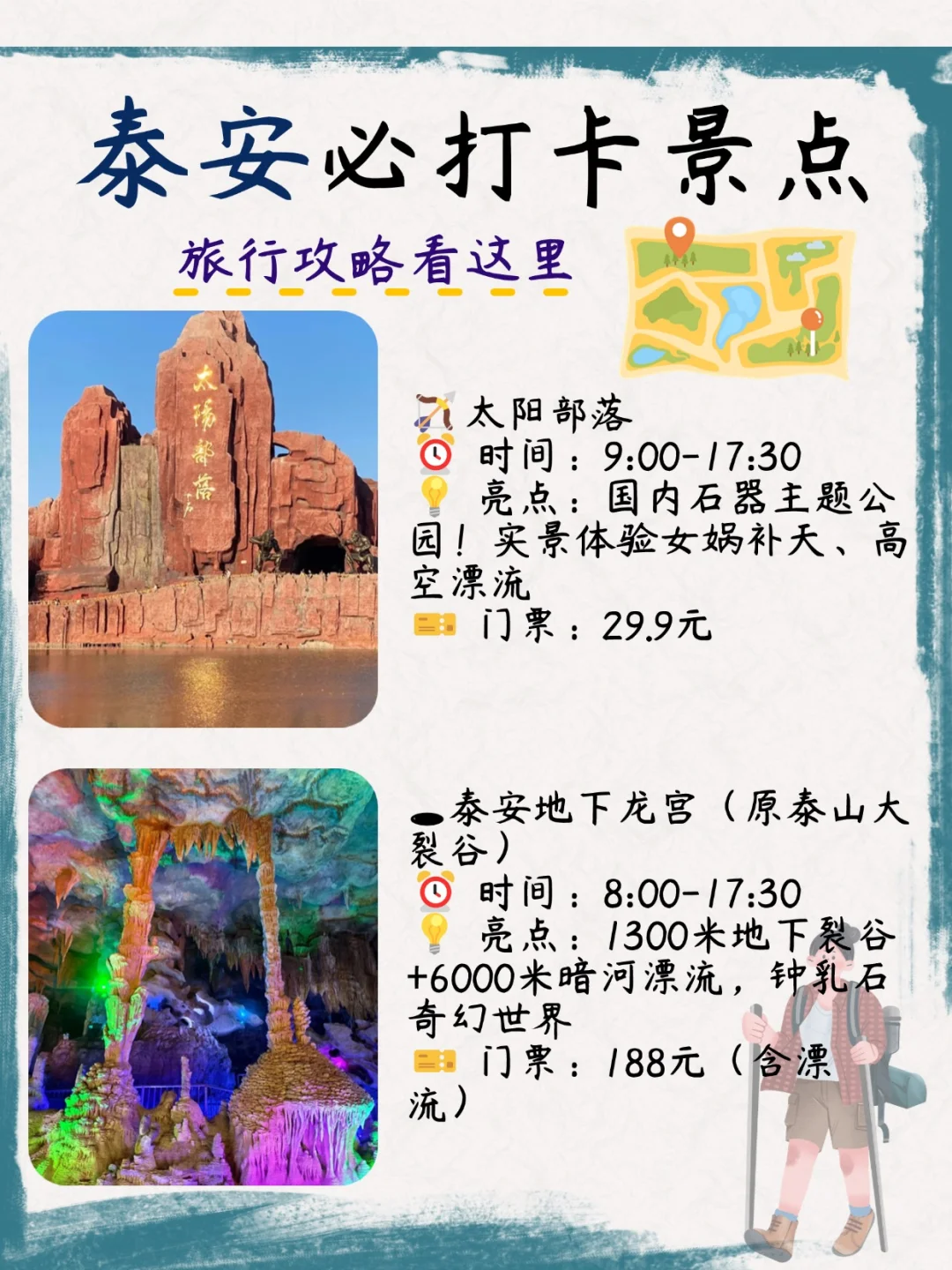 ✨泰安必玩十大景点