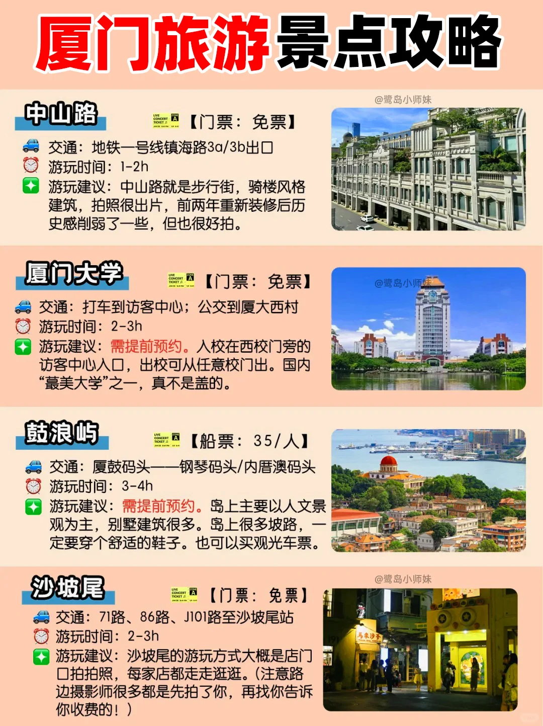 第一次来厦门不要慌🤭👉建议收藏不踩雷