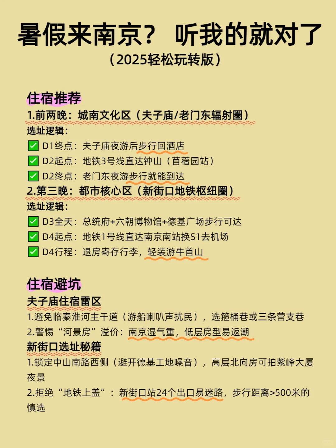 南京游必玩景点+神级美食私藏版