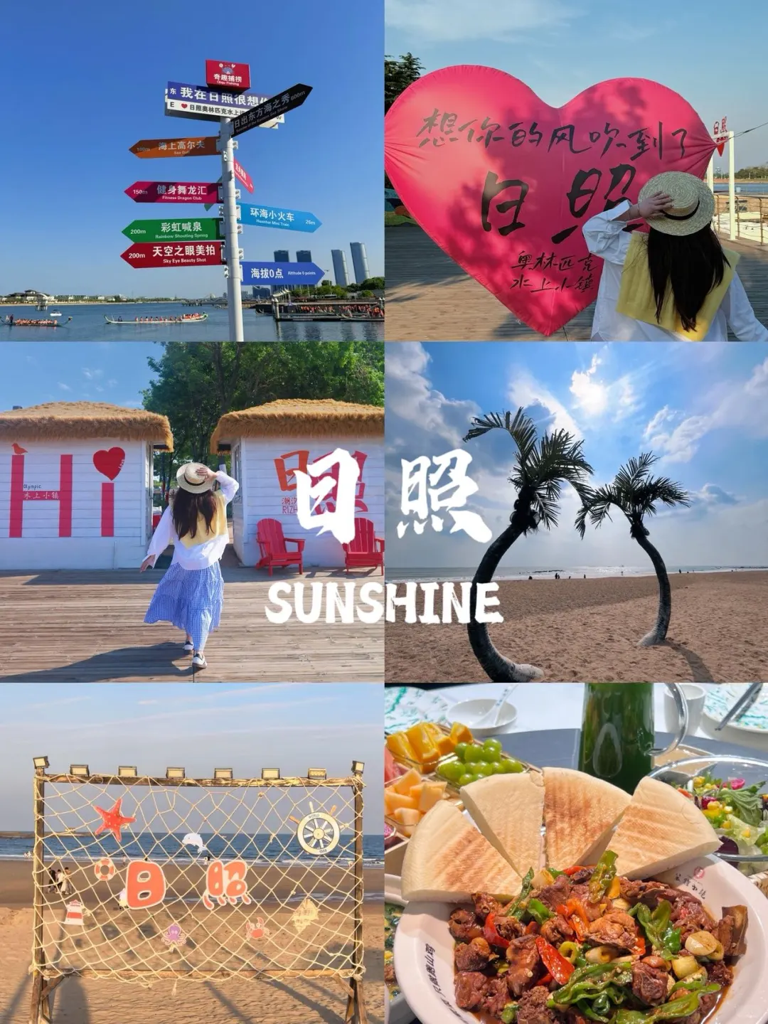 日照本地人带你游日照！