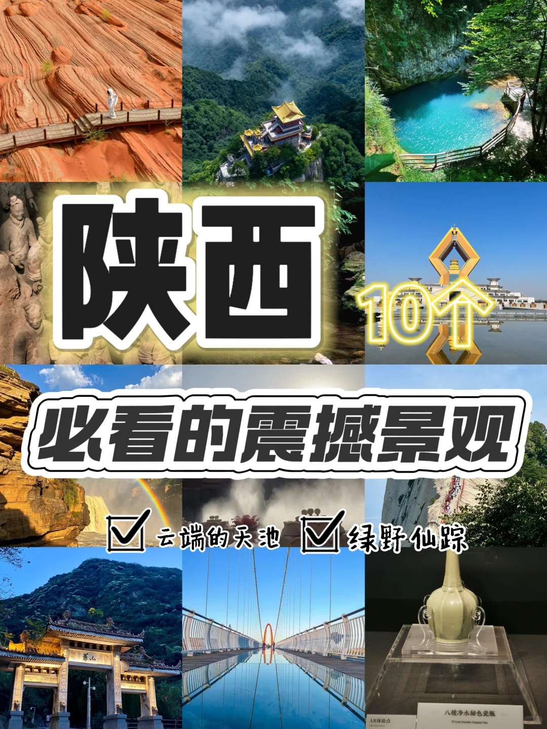陕西必看的十大震撼景观🌟