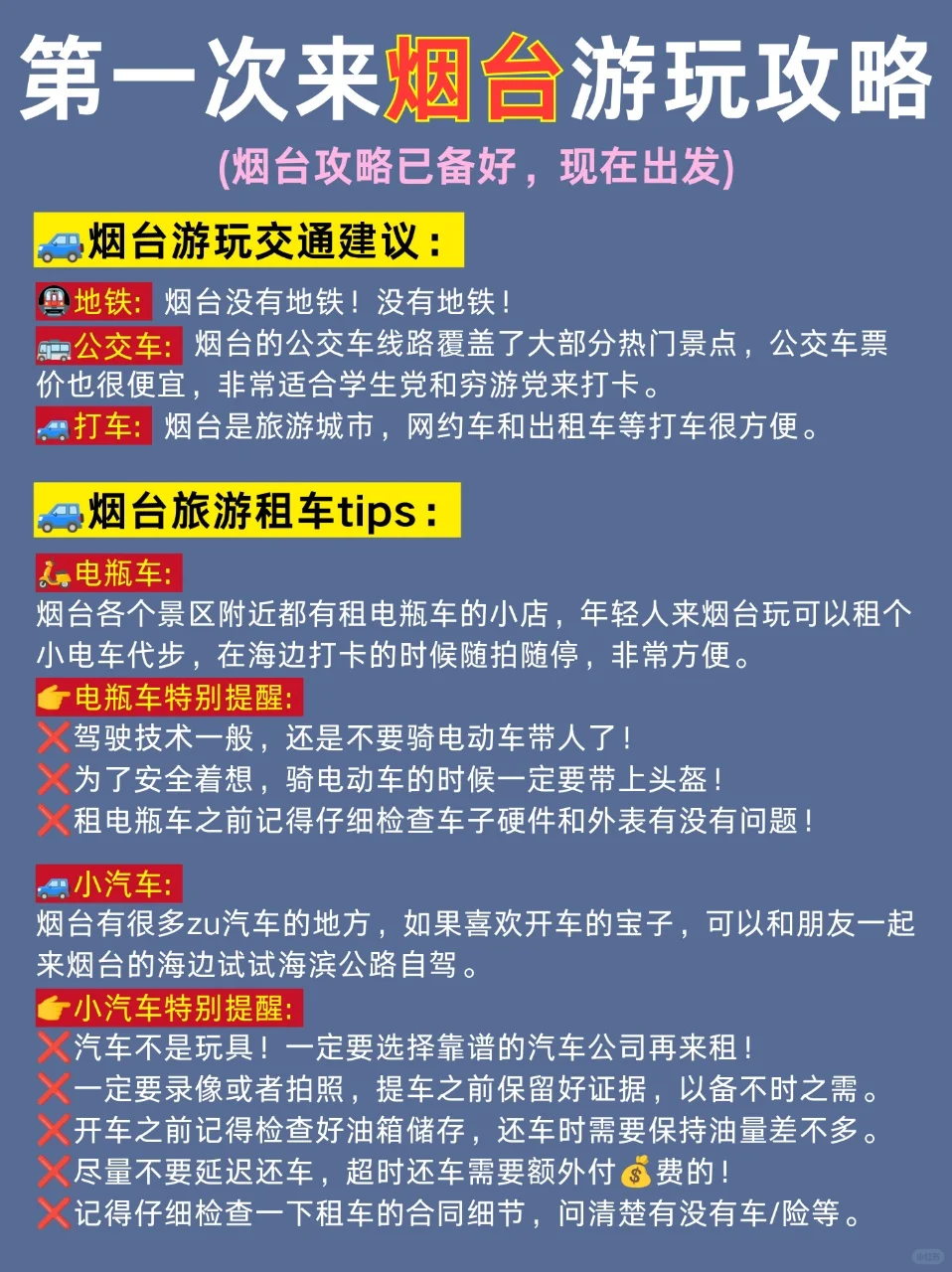 烟台就该这么玩‼️只有5％的人才知道🆘